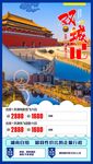 北京旅游广告