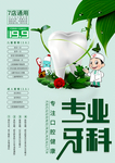 牙科海报