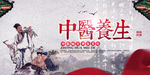 养生