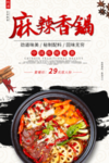 麻辣香锅