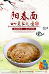 阳春面