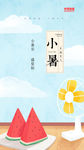 二十四节气小暑微信朋友圈刷屏图