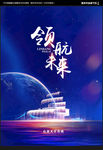 企业文化海报