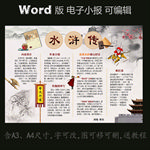 word版读书电子小报水浒传