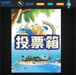投票箱 抽奖箱 箱子 学校