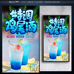 鸡尾酒