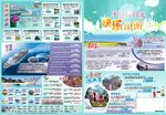 旅游宣传