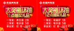 抽大奖活动