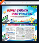预防青少年网络成瘾
