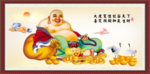 笑口常开