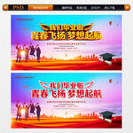 毕业典礼