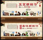 胡辣汤