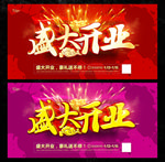 盛大开业