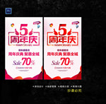 5周年庆