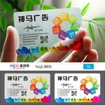文化传媒透明塑料PVC名片