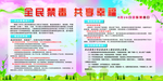 禁毒展板