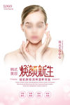美容海报
