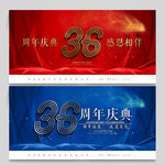 36周年庆