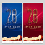 28周年庆
