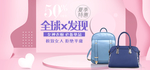 时尚女士包袋电商海报