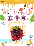 新鲜红葡萄汁