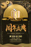 周年庆