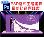 紫色主题婚礼