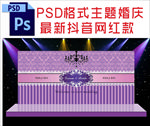 紫色主题婚礼