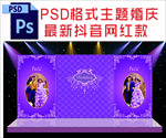 紫色主题婚礼