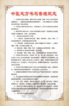 中医处方书写管理规定