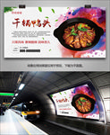 特色干锅鸭头海报灯箱展板单页