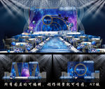 梦幻星空婚礼