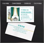 窗帘名片
