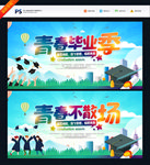 毕业