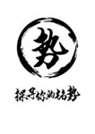 毛笔字体设计 中国风
