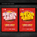 周年庆