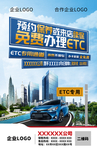 免费安装ETC