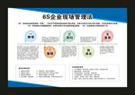 6S企业管理法
