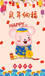 鼠年卡通
