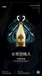 黑桃A香槟海报