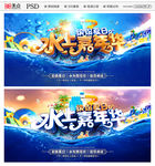 水上乐园