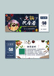 火锅代金券