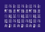 福字