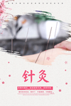 针灸