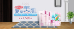 美妆护肤用品电商海报