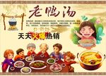 老鸭汤背景墙PSD模板下载