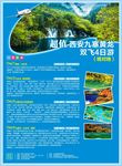 九寨黄龙