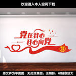 校园党建文化墙
