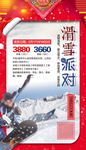 滑雪旅游海报