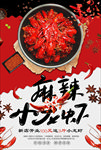 小龙虾